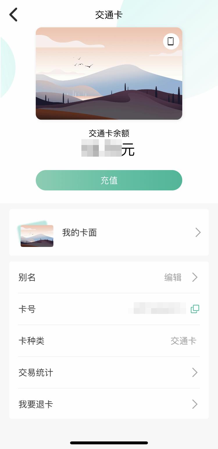 手机交通卡退卡后还可以办理吗,手机上办的交通卡可以退吗