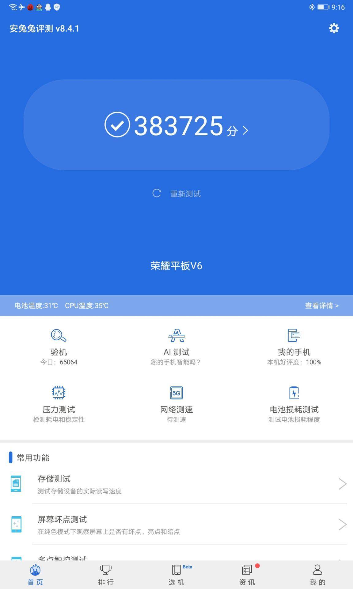 荣耀平板v6简单评测,荣耀平板v6细节