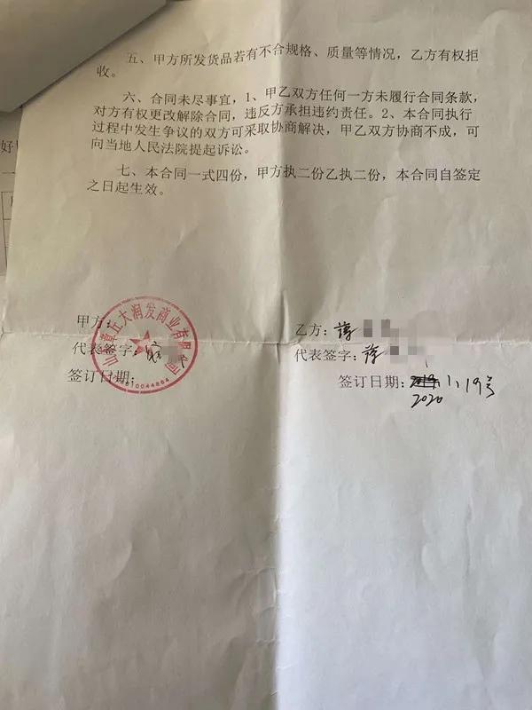 买了近400万货,章丘大润发不发货也不退款!大润发:正在配合警方调查买家:已起诉