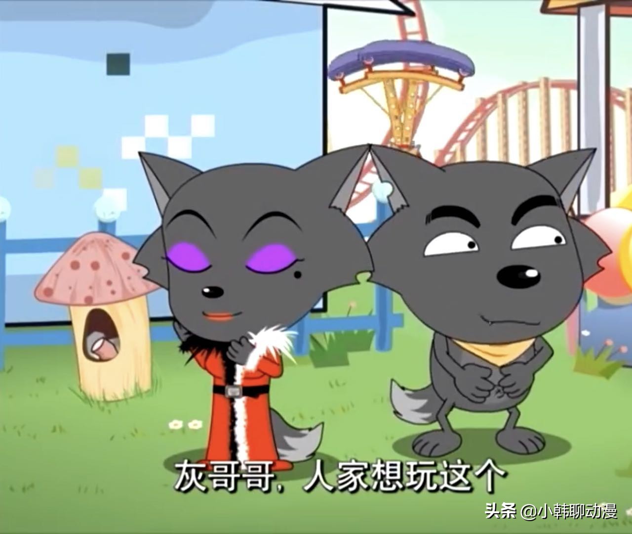 灰太狼式爱情,灰太狼爱情是什么