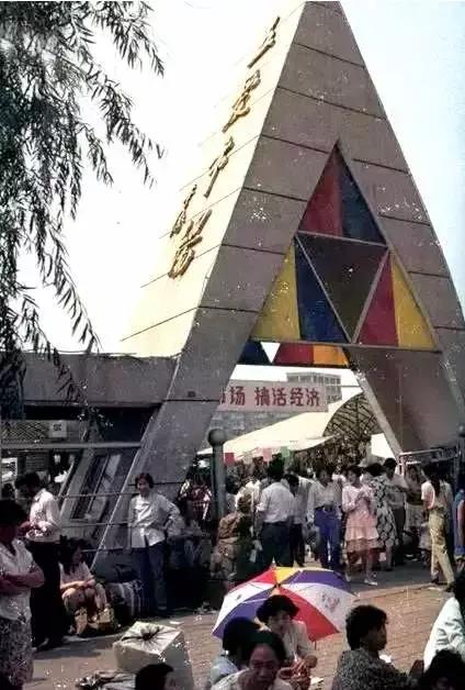 1971年沈阳市老照片,1991年沈阳四十三中学老照片