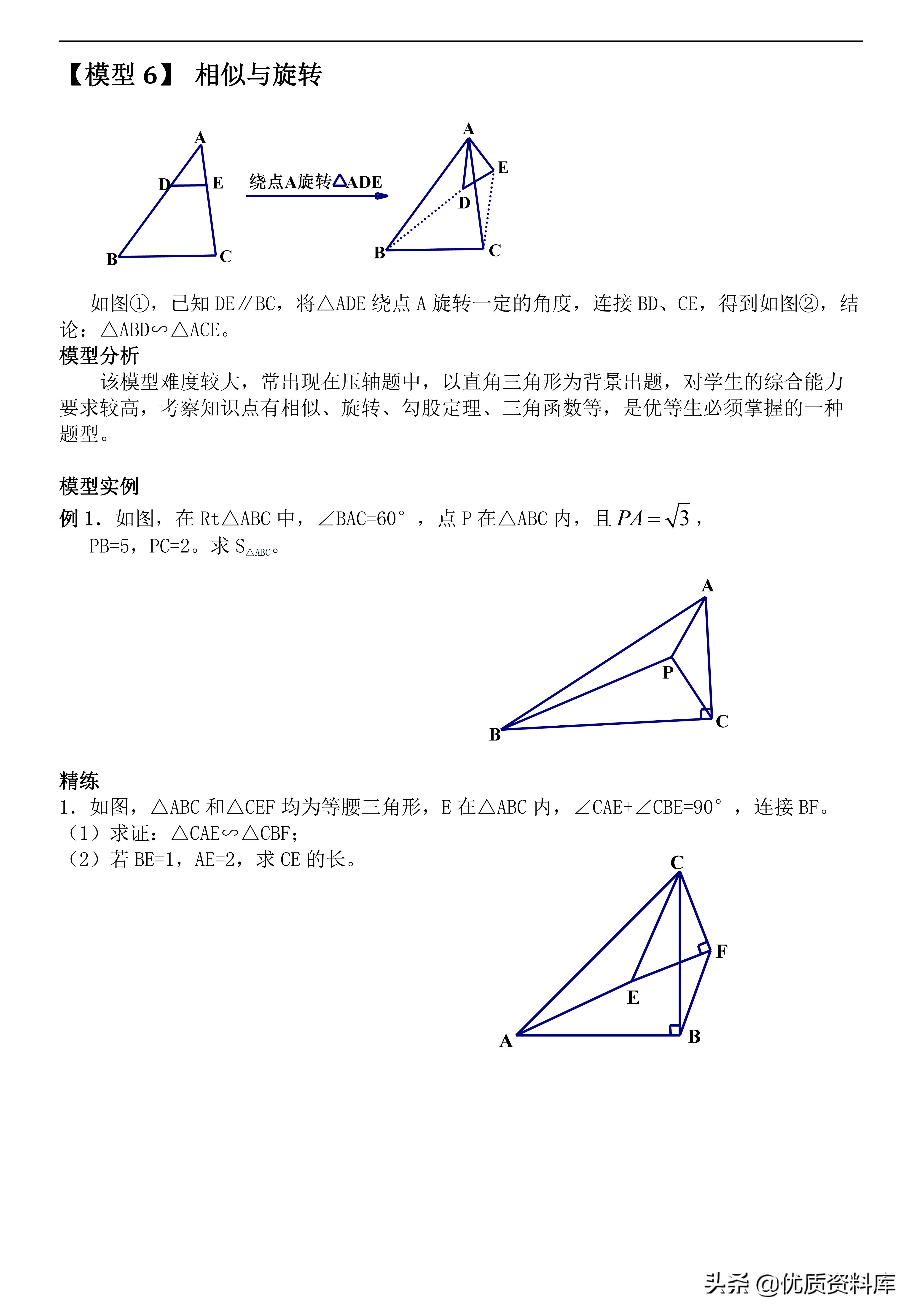 初中几何模型与解题通法下载,初中几何48个解题模型这本书好吗