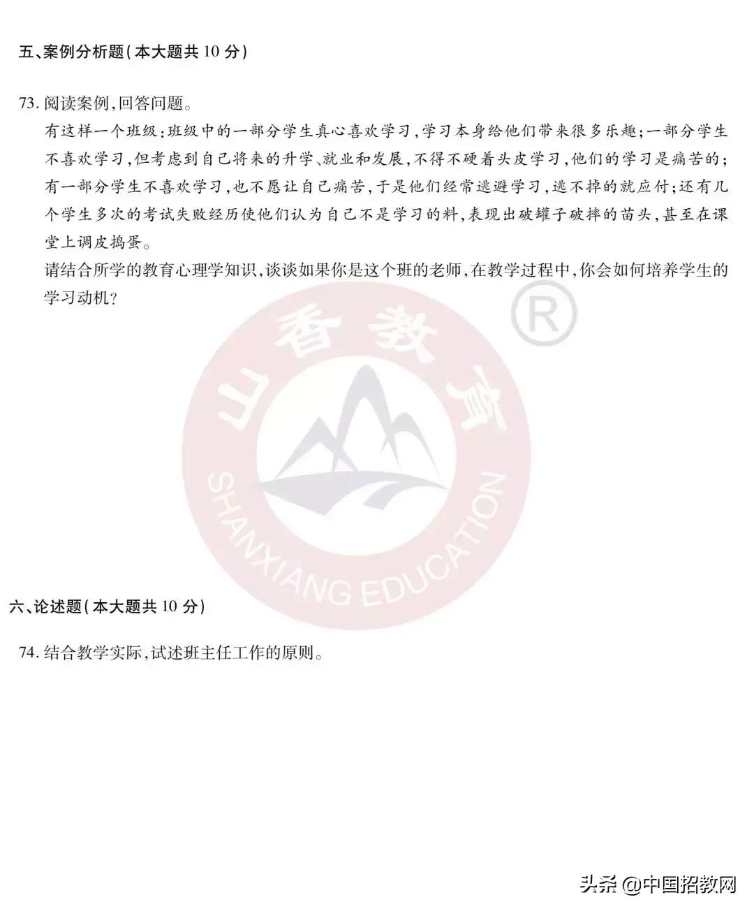 中小学教师水平能力测试历年真题,教师招聘考试真题