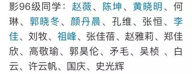 96级中戏明星班全班名单,黄晓明北影同学名单