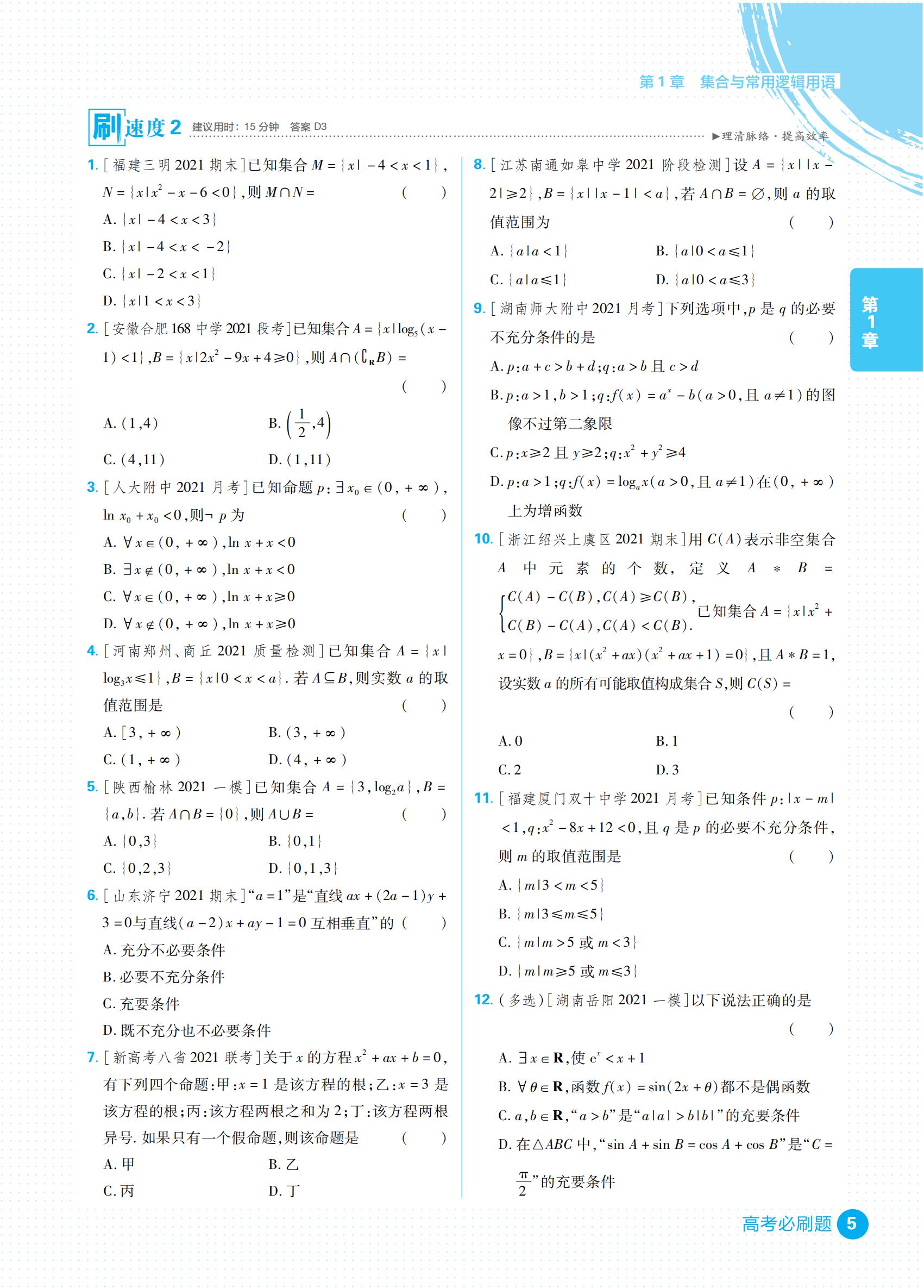 高三学生刷题有什么推荐？《2022高考必刷题合订本》针对薄弱练习