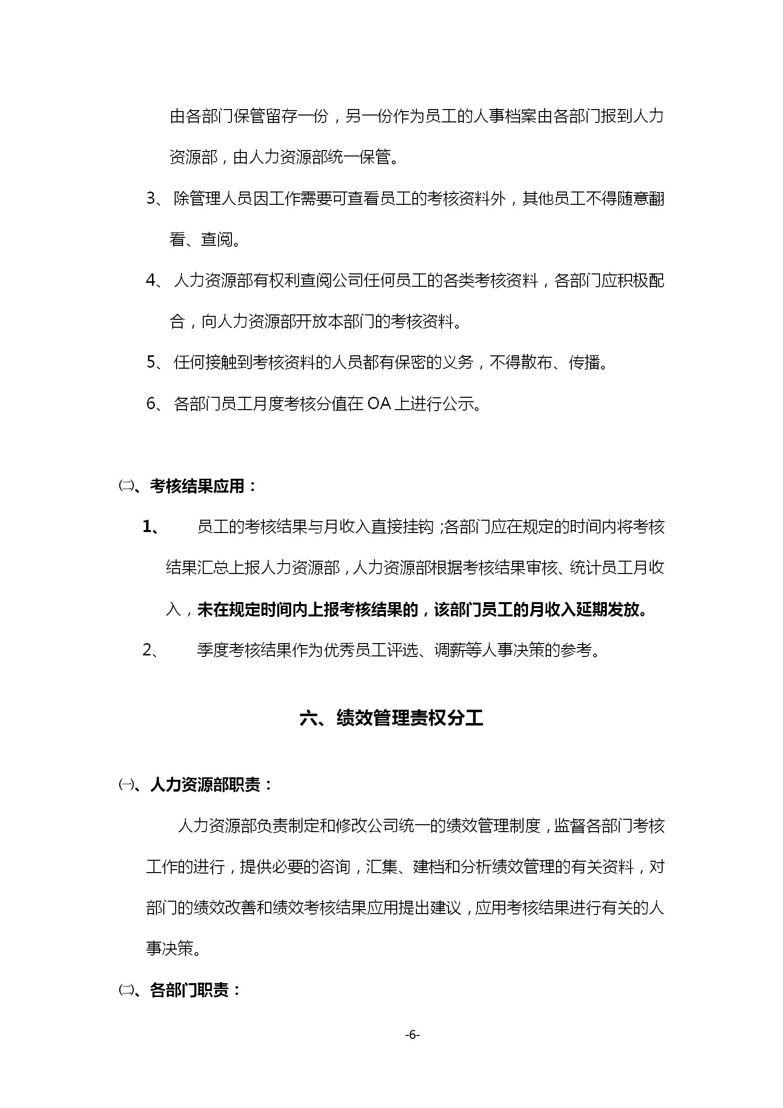 公司员工绩效考核和薪酬制度,公司员工管理制度完整版范本