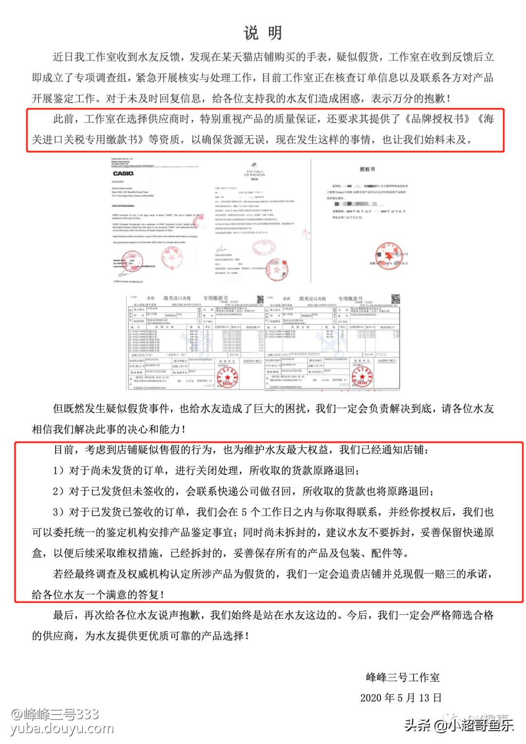 峰峰承认手表确实存在问题,将兑换承诺自掏腰包“一赔三”!