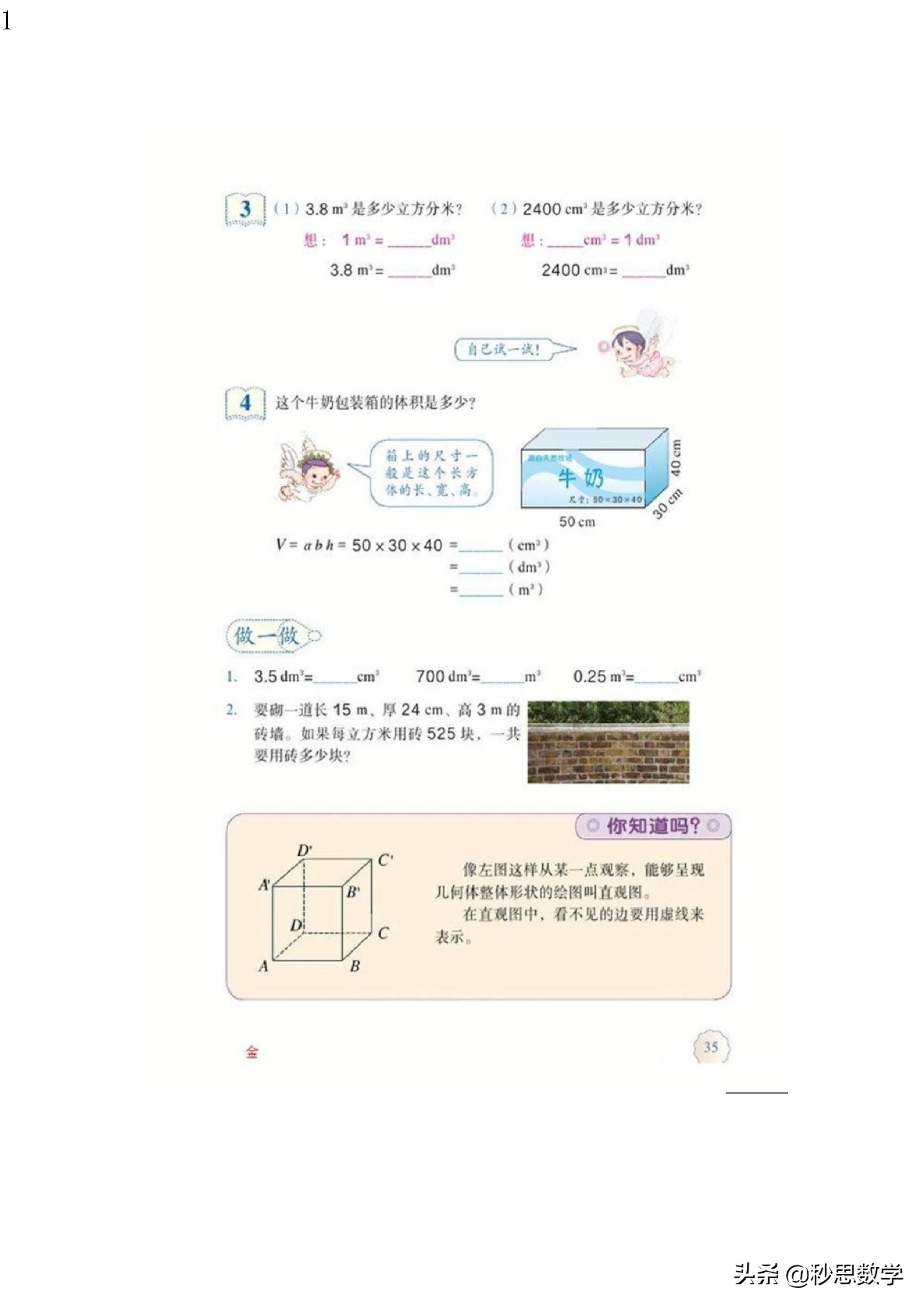 五年级数学下册电子课本人教版,五年级数学下册电子课本人教