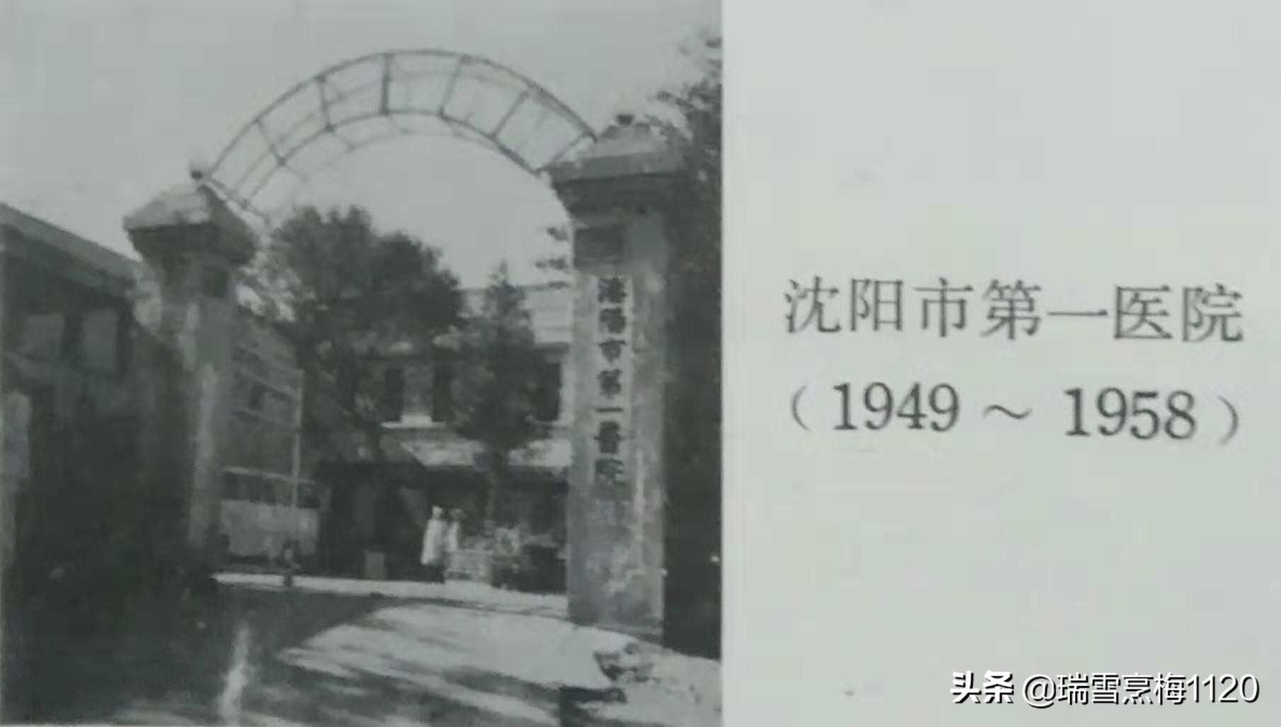 沈阳老照片|沈阳市骨科医院历史沿革