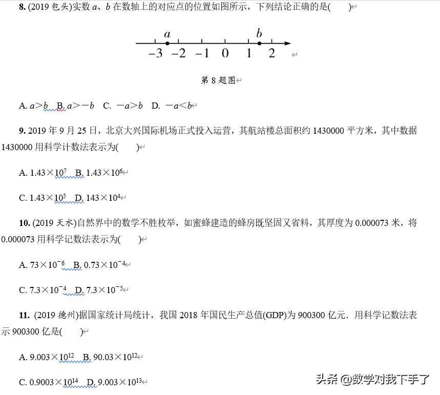 中考数学实数复习练习题,中考实数运算练习题