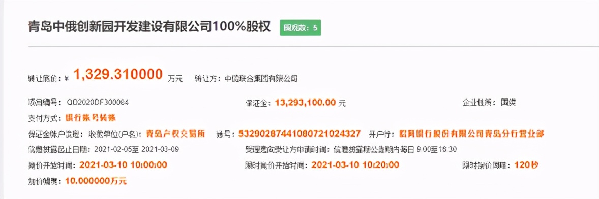 爆料！黄岛仨项目拟转让股权涉多宗住宅地块