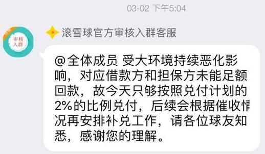 金斧子“李鬼”顶风股票配资，关联P2P“挤牙膏”式兑付