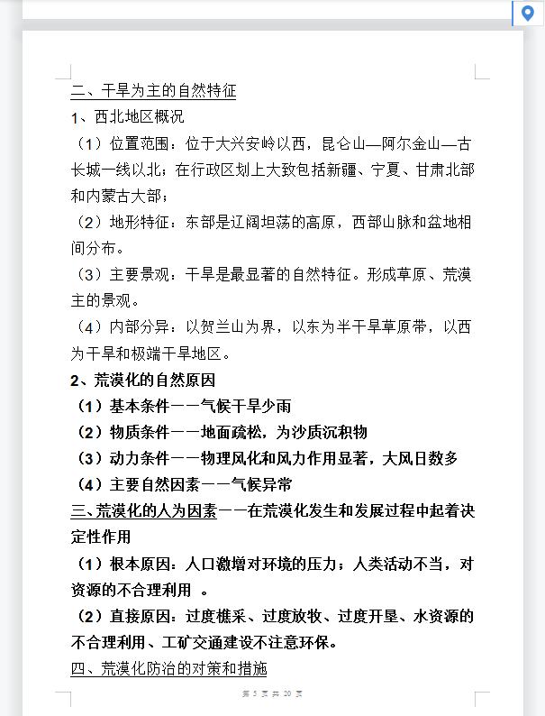 高中地理必修三第五章第一节,高中地理选择性必修三人教版