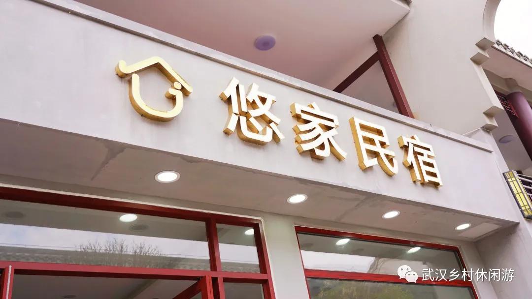 传统美食文化民宿,木兰文化生态旅游区民宿