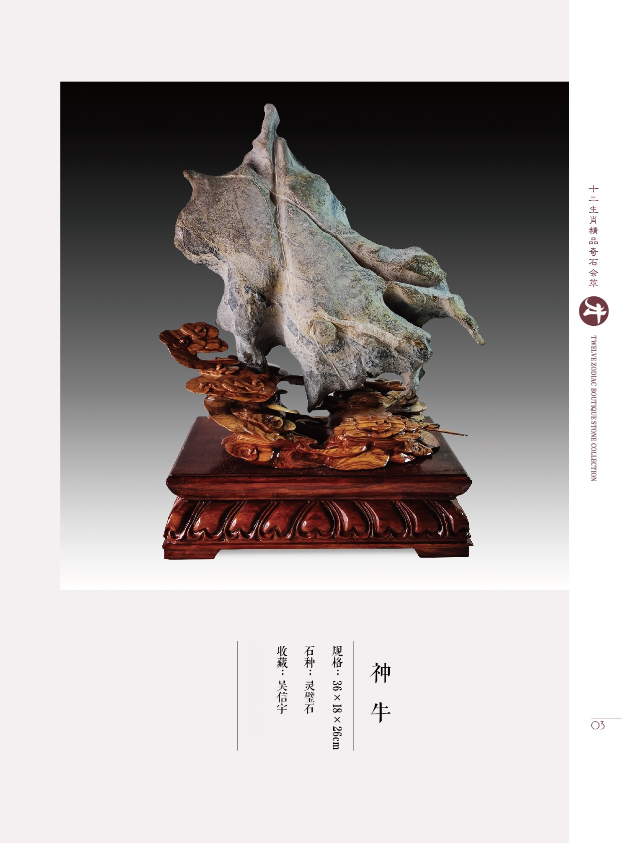 十二生肖奇石精品欣赏,最贵及最美的十二生肖奇石