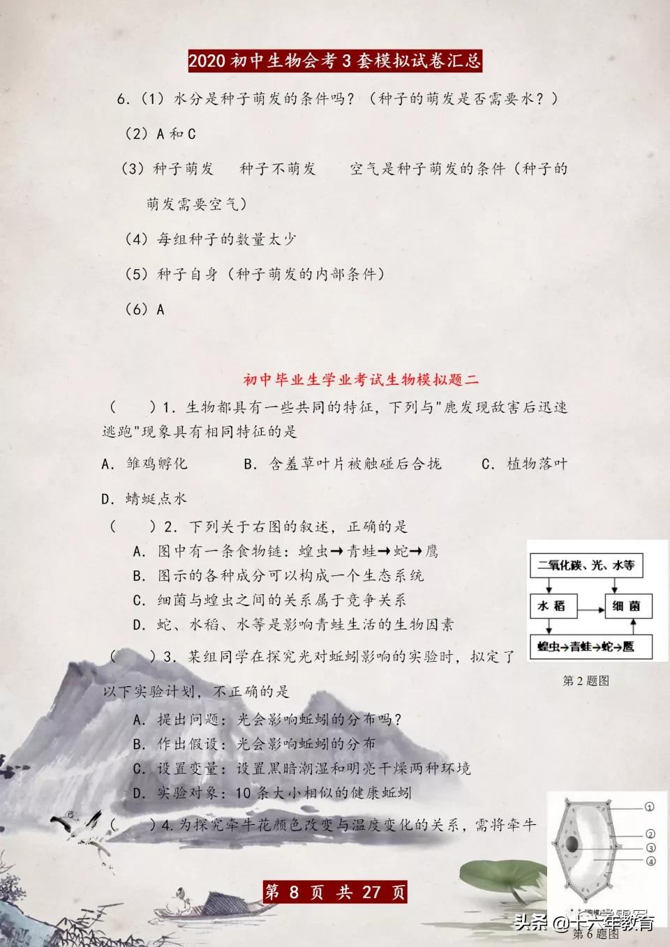 初中生物会考试卷真题及答案,初中生物地理会考模拟卷子