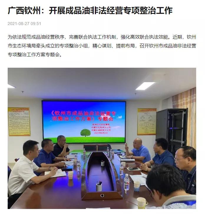 成品油违法经营危害,非法经营劣质成品油危害大