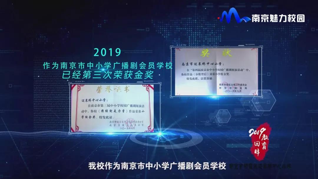 教育回眸丨过一种尚美的教育生活·南京市栖霞区迈皋桥中心小学