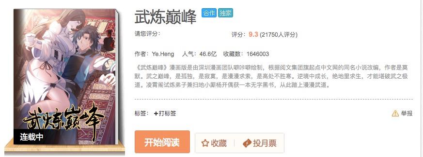 重夺网漫王周冠军,蝉联网漫王周冠军