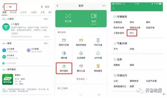 高速公路办理ETC需要缴费吗,登录交通部官方微信可免费申办etc