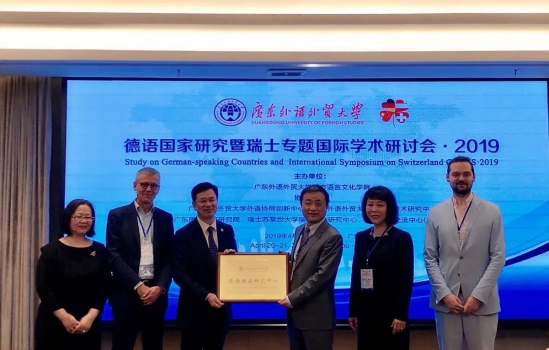 广东外语外贸大学国家级一流本科专业建设点——德语专业