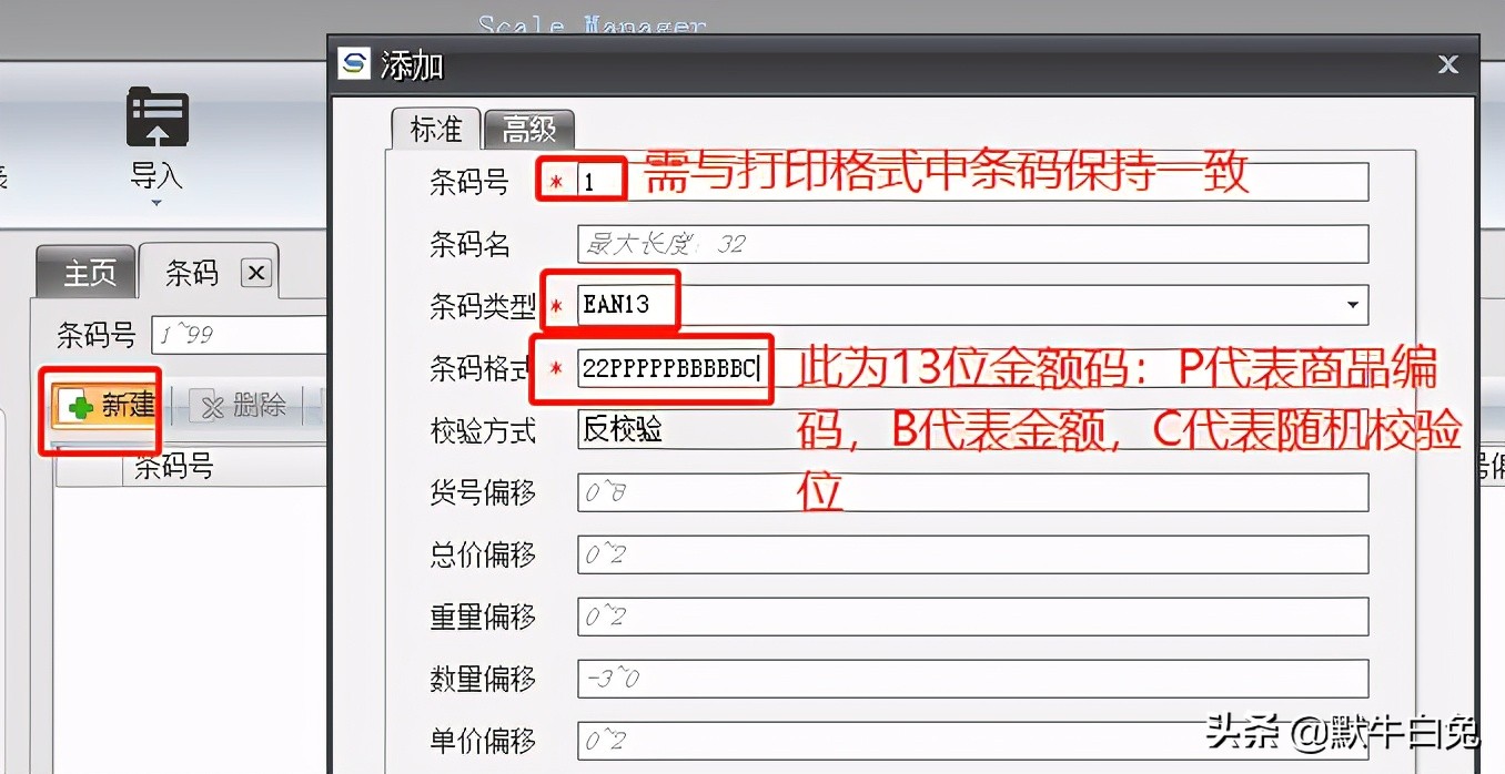 托利多bcom电子秤操作方法,托利多bcom条码秤说明书