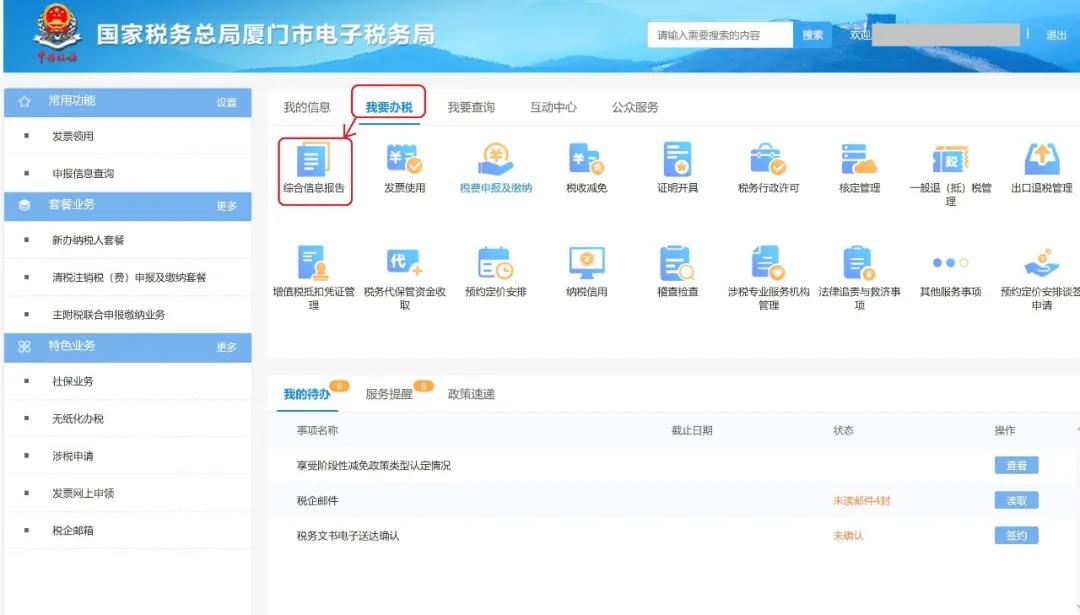 小规模纳税人跨省经营的怎么申报,外省跨区域涉税事项报验登记