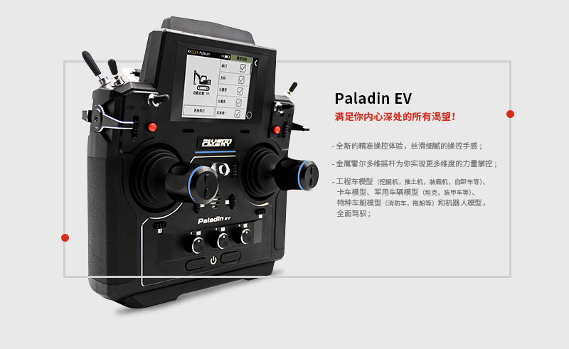 富斯flysky遥控器 (flysky遥控器评测)