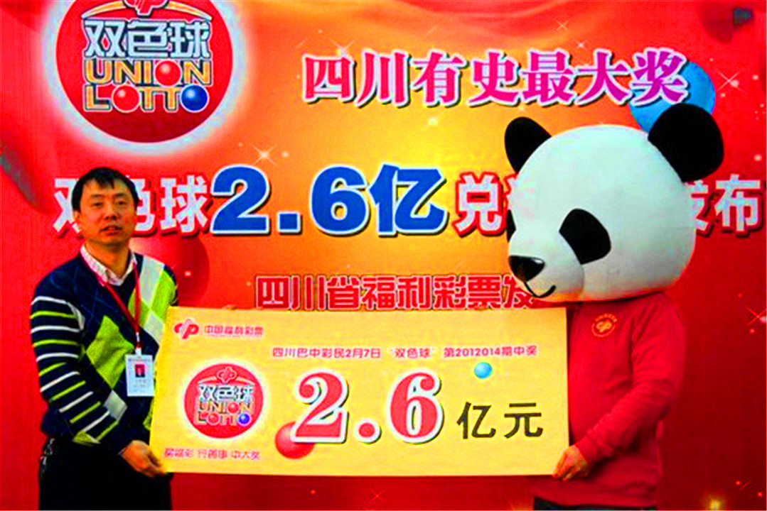 亲戚买彩票中了,几个小时就把奖金拿到了手