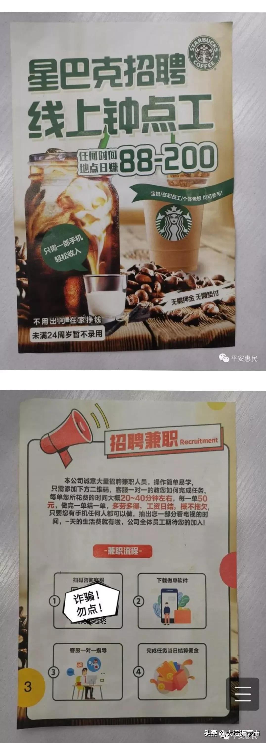 沂水欺诈案最新结果,沂水星巴克