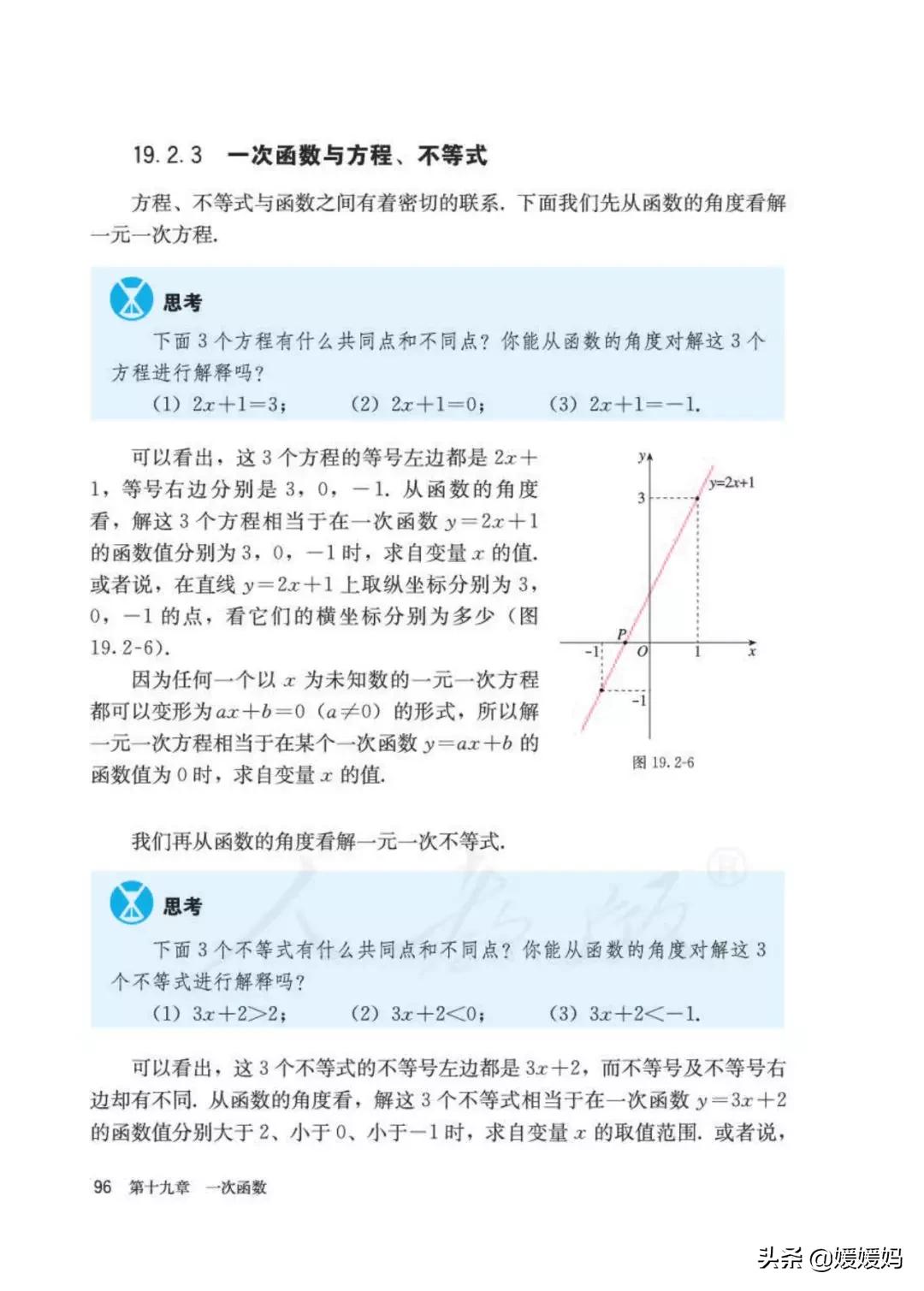 八下数学书预习人教版,八下数学人教版预习
