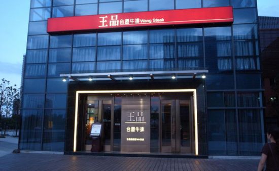 王品台塑和国美,海底捞张勇谈马云的价值体系