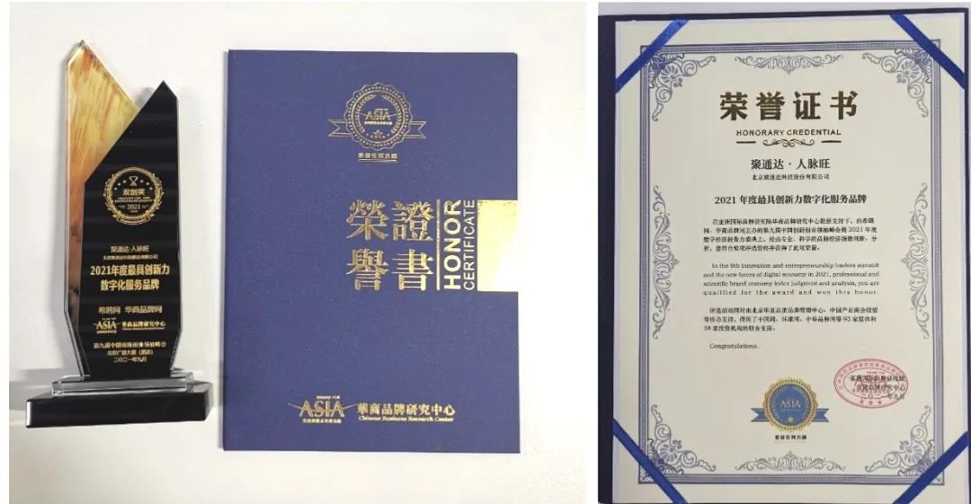 第九届中国创新创业领袖峰会在京召开，聚通达出席并发表主题演讲