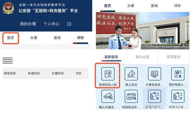 全国同名同姓重名查询入口,全国同名同姓重名查询神器