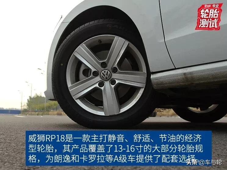 威狮轮胎rp18和朝阳rp18,威狮rp18轮胎属于什么档次