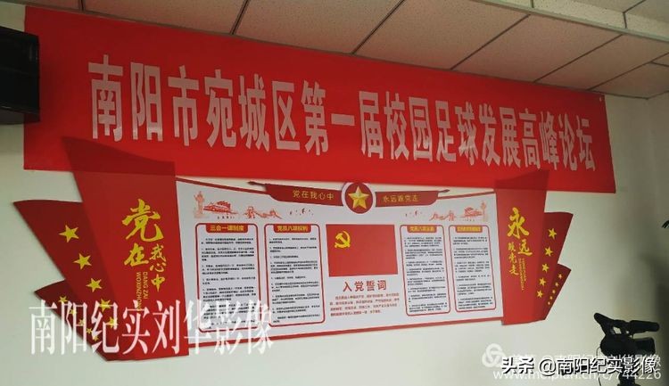 南阳足球开幕式,校园足球高峰论坛