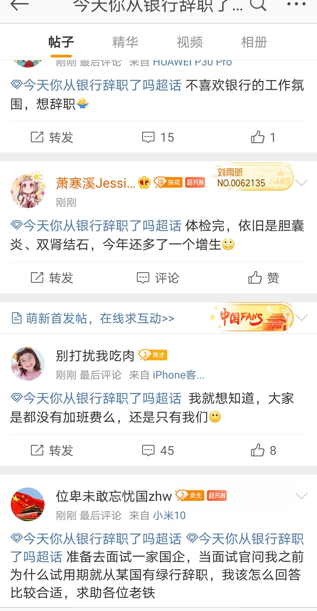 入职地方性银行好还是四大银行好,入职岗位管培生