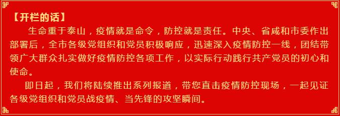 战疫情！彬州*党**员干部全力打好疫情防控阻击战②