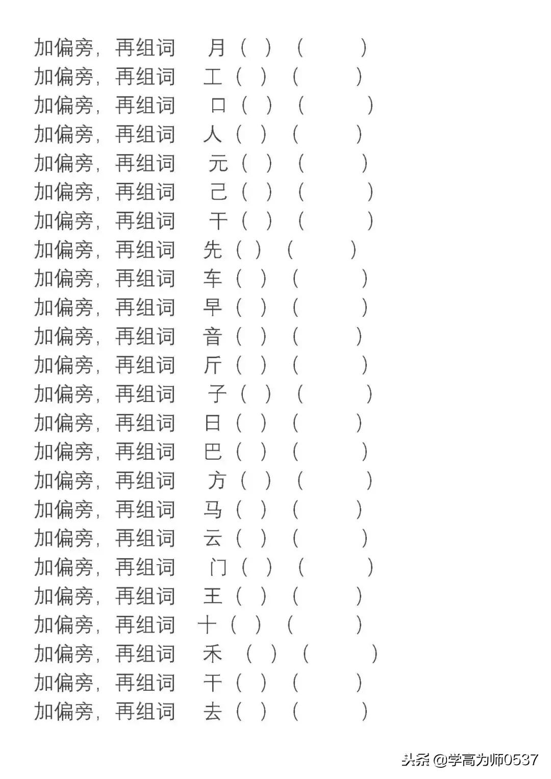 部编版二年级语文生字组词表,部编版二年级上册换偏旁归类