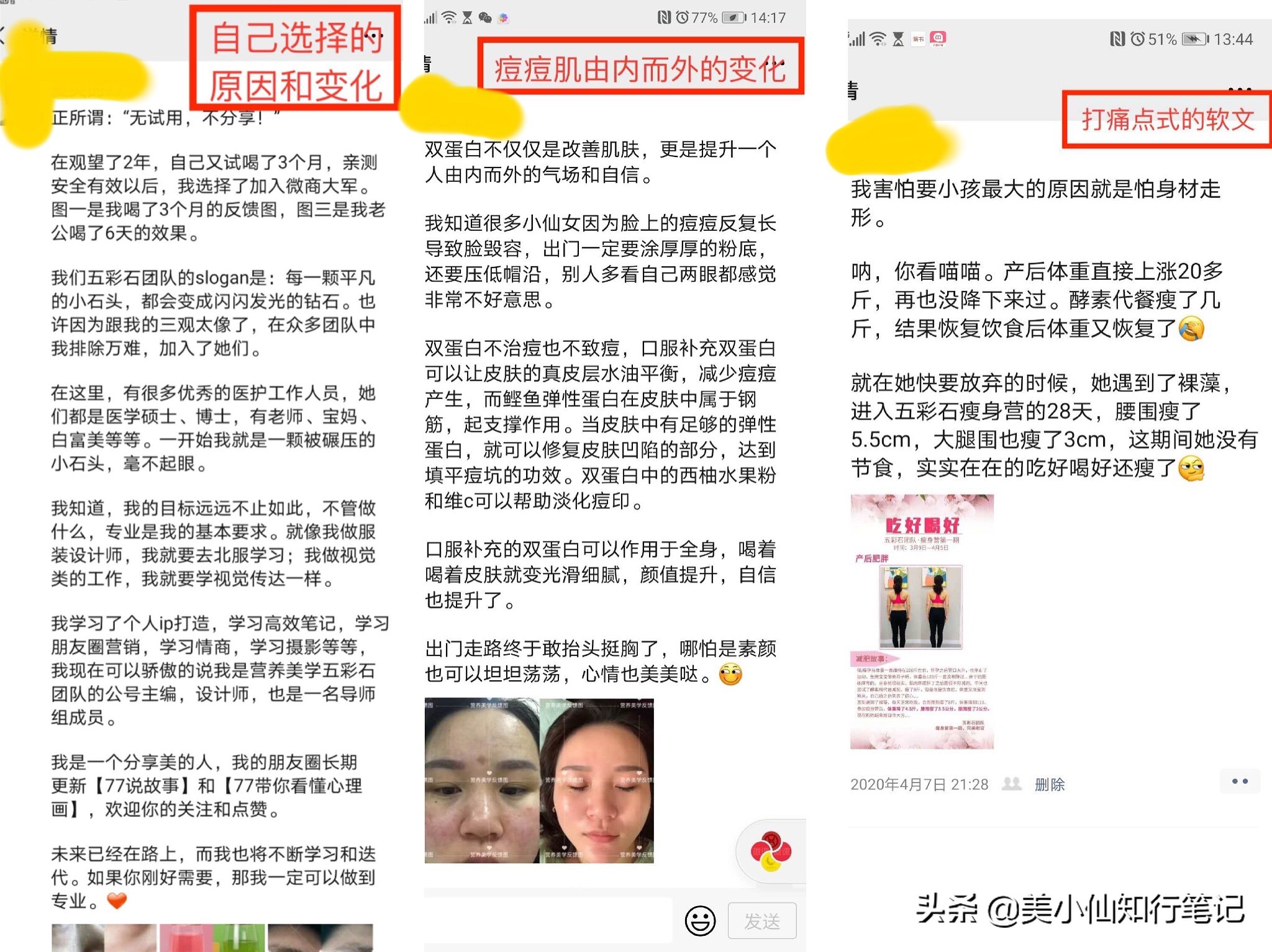 微商朋友圈怎么发吸引人对比图,微商朋友圈要怎么发才能更吸引人