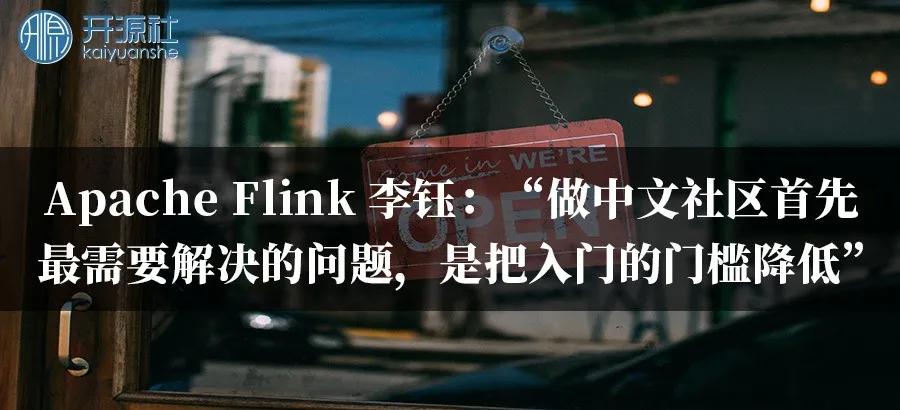 李钰:“做中文社区首先最需要解决的问题,是把入门的门槛降低”