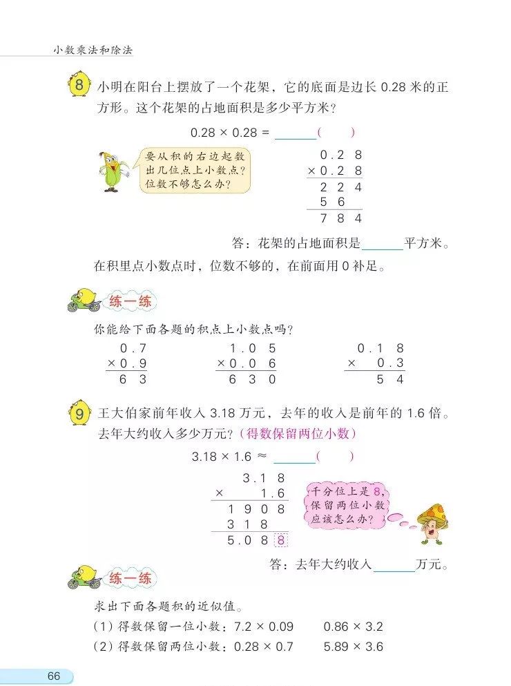 苏教版数学五年级上册电子课本(高清可*载下**),暑假预习用