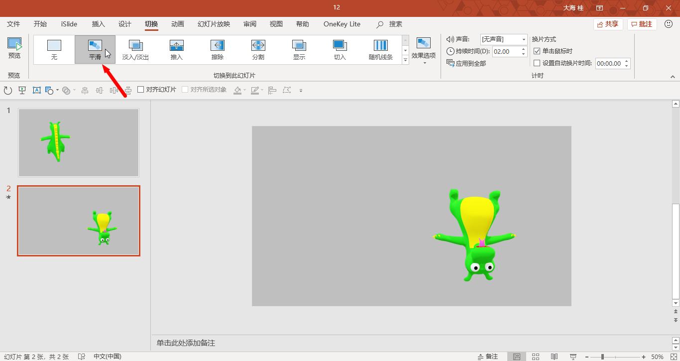 3D幻灯片展示，其实不难