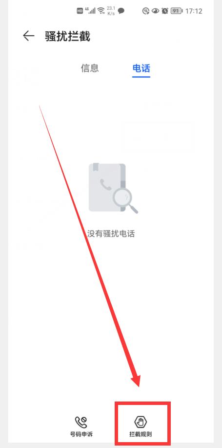 华为nova7骚扰拦截怎么开,华为mate30怎么设置骚扰拦截