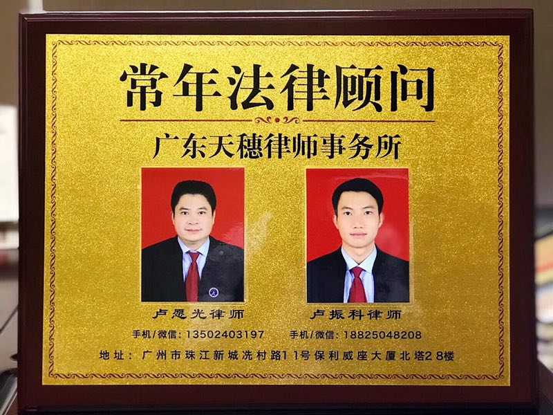 广东广州天穗律师事务所,广东天穗律师事务所怎样