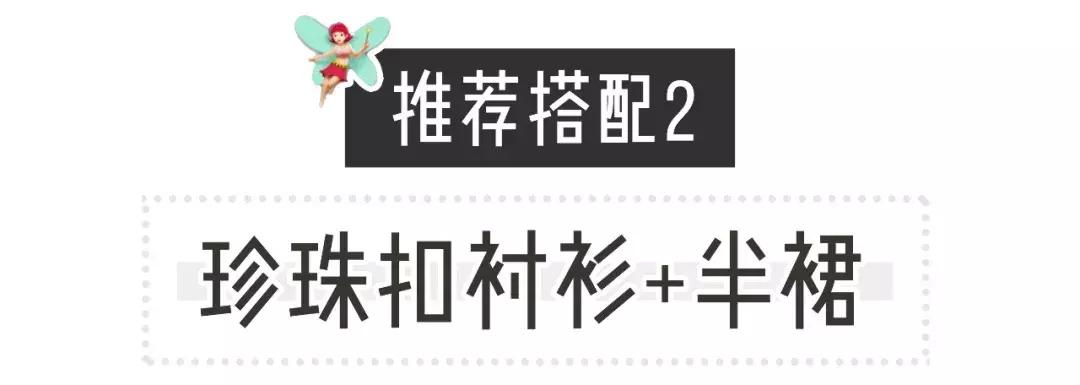 仙女风穿搭也太好看了！这谁顶得住啊！！