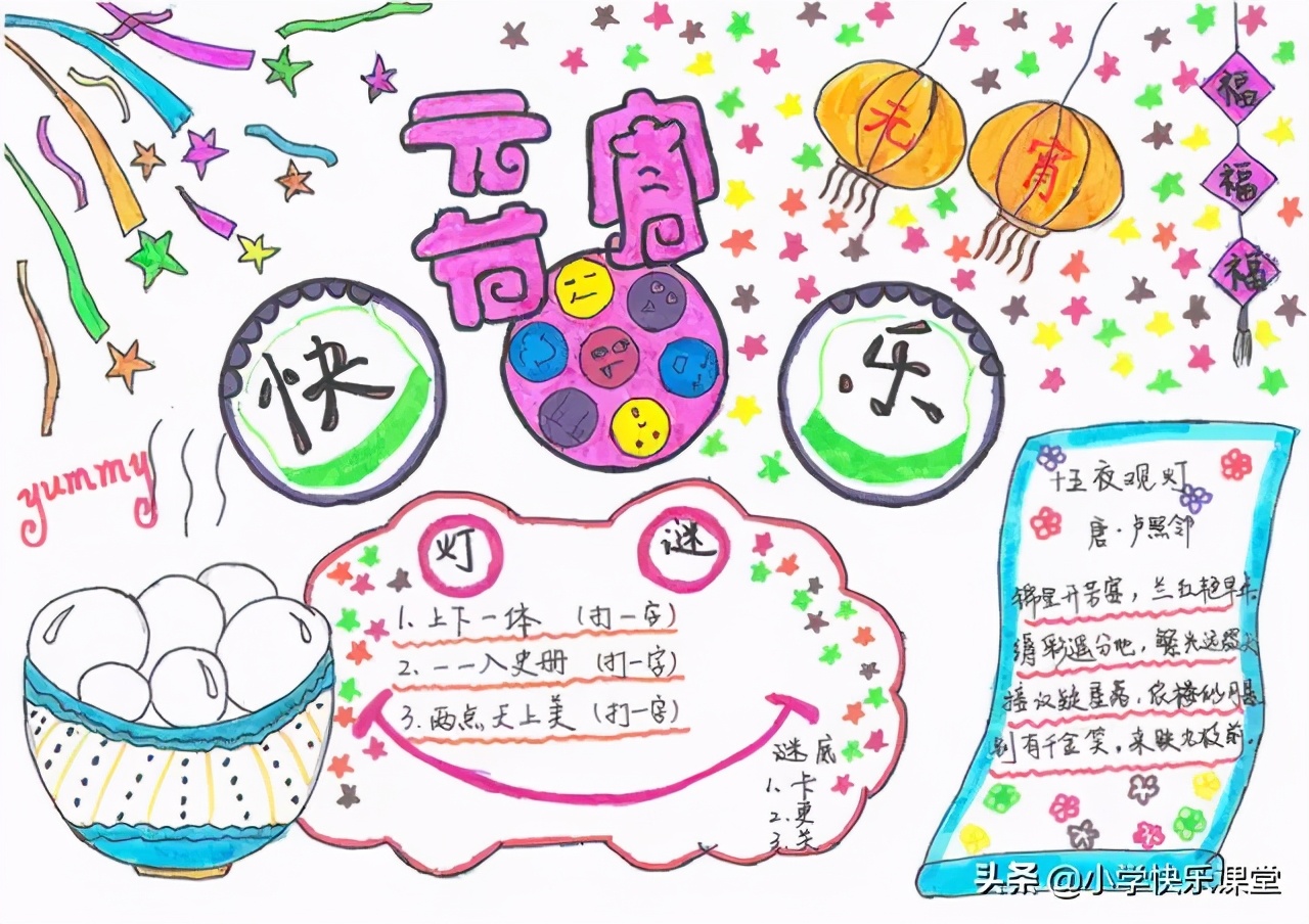 关于元宵节的故事中的好词好句,元宵节英语手抄报简单又漂亮2022