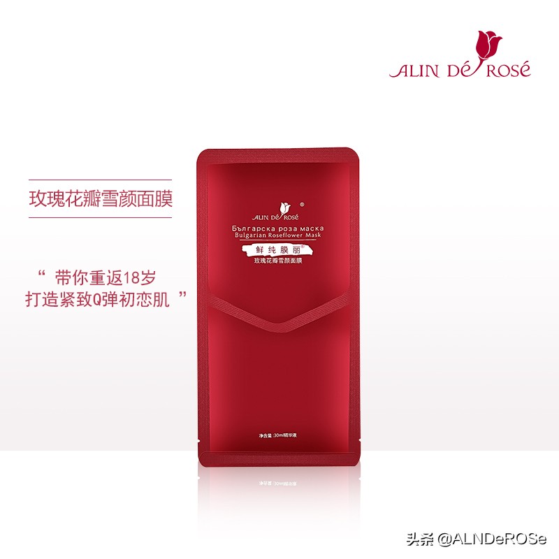 alinderose玫瑰面膜,alinderose面膜