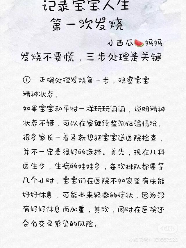 1岁宝宝第一次发烧处理很重要,一岁三个月婴儿发烧怎么快速退烧