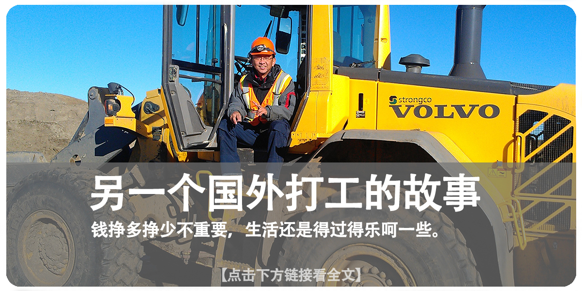 东北女大学生留学加拿大开挖掘机,在加拿大开挖掘机